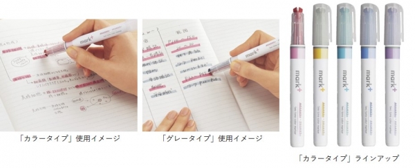 ＜ご参考＞「マークタス」シリーズ（既発売）「カラータイプ」使用イメージ