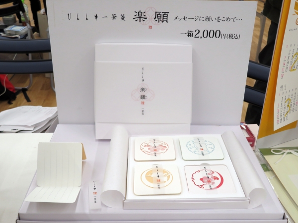 レーザー加工機の特徴を活かし、一枚一枚丁寧に、なおかつ繊細にカット。和菓子をイメージした、ひととせ一筆箋「楽願」。プレゼントでも喜ばれます。岸印刷