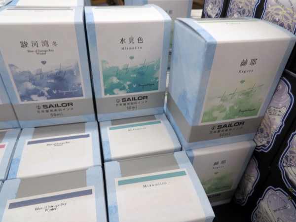 のんびりと静岡を旅するような色。静岡の名産、地名、歴史をテーマにしたオリジナルインク。新色「赫耶（かぐや）」文具館コバヤシ（静岡）