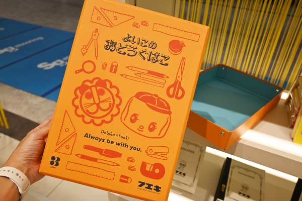 フエキ・デビカ「よいこのおどうぐばこ」（税抜1,300円）