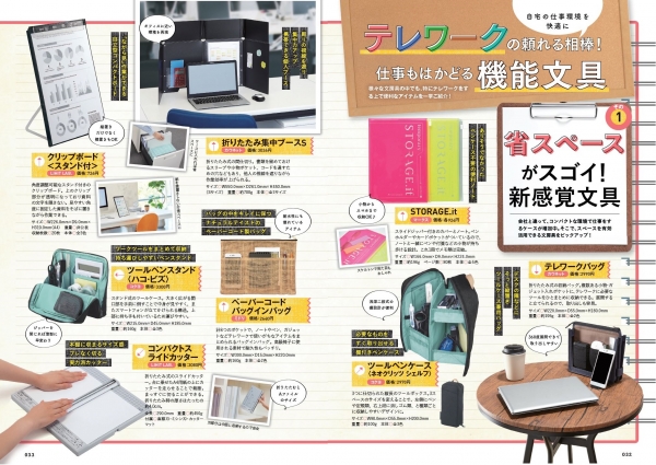 ＼テレワークの頼れる相棒／ 仕事もはかどる機能文具　様々な文房具の中でも、特にテレワークをする上で便利なアイテムを一挙ご紹介！