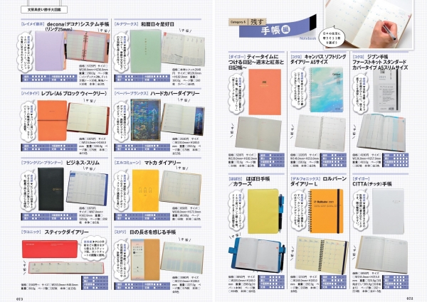 手帳編／日々の生活に寄りそう１冊を選ぼう