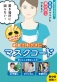 ミワックス、「マスクコード」快適なマスク生活はじめませんか？気軽にマスクを着け外し！