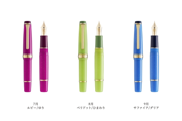 誕生石・誕生花の万年筆   