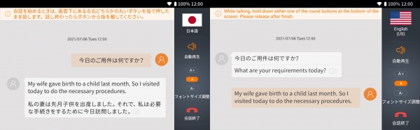 翻訳前の会話内容もテキスト表示できる「会話内容同時表示機能」