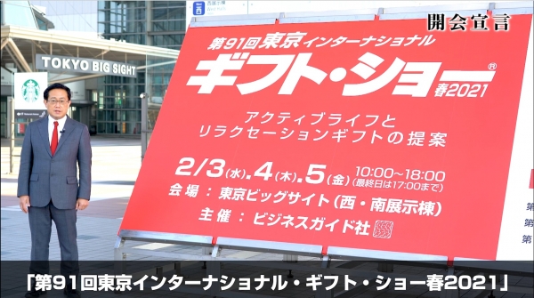 芳賀社長は「三展合わせた出展社数は、昨年10月の開催から1.5倍に増えています。常に、時代の半歩先を捉え、様々な業態融合を実現し、新たなマーケットを創造・活性化してきました」と挨拶。