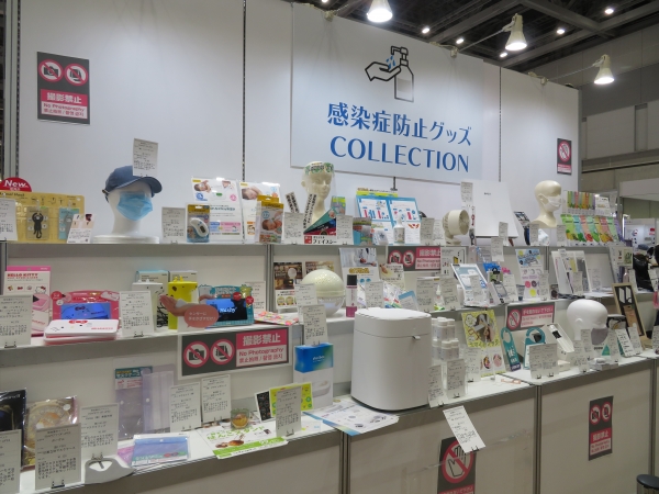 感染防止グッズコレクション