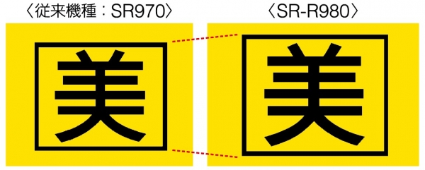 ・最大印字可能幅 ＆ 最大文字サイズ がアップ