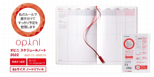 書き込みやすくて見やすさ抜群 時間にとらわれないタテ型3分割の予定欄。