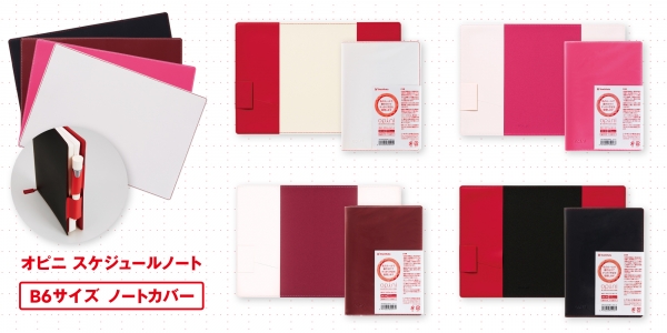 ノートカバー（オフィシャルショップ限定品） ・ノートリフィル専用カバー 外側と内側の色が違うバイカラーデザイン。