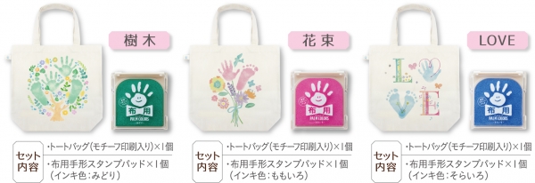 ●ファーストアート布用 セット内容・トートバッグ（手形・足形サイズの推奨年齢※　～2歳頃まで） 　材質：綿100％キャンバス　サイズ：A4サイズ（マチ付き）＊マチ：10cm ＊持ち手：47cm