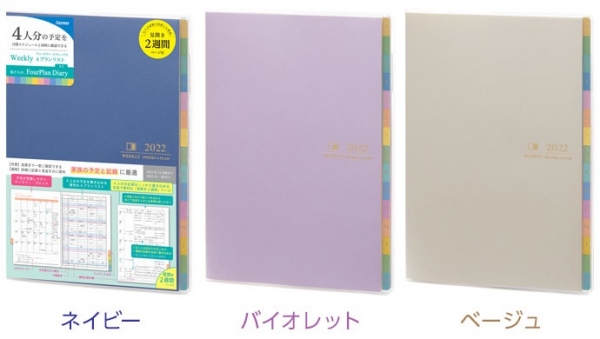 【ウィークリー】・B6サイズ：本体価格 1,700円（税込1,870円）・A5サイズ：本体価格 1,800円（税込1,980円）