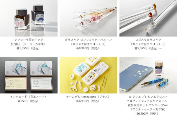 ＜その他アンコーラ限定品＞
