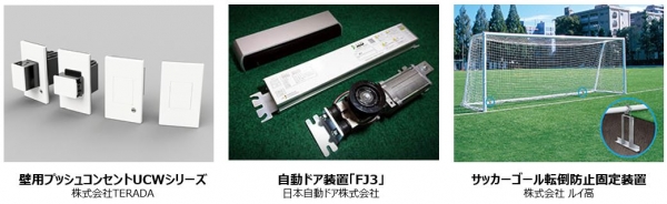 ■審査料補助を利用し、東京都知事賞を受賞した作品