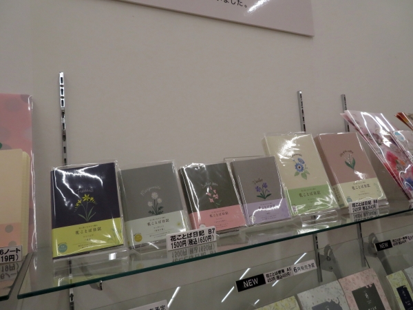 コロナ禍で日記を綴る人が増えているという。日常を記したり、自己を見つめ直したり・・・「花ことば日記」ダイゴー