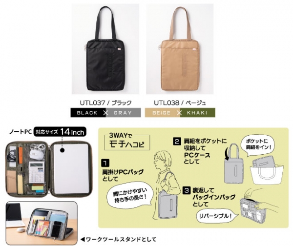 肩掛けPCバッグ＆ワークツールスタンド リバーシブル