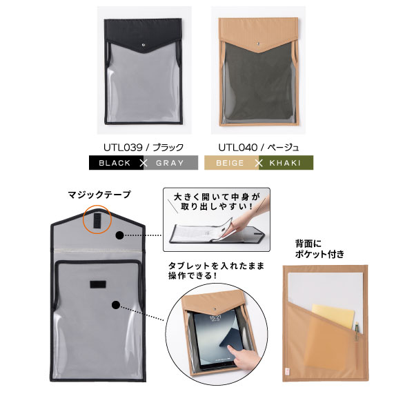 タブレット＆書類ケース