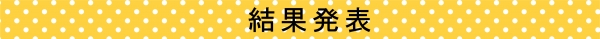 2021年6月末日までに クツワHPとインスタグラムにて発表予定