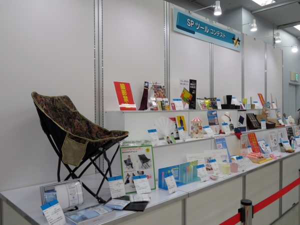 『SPツールコンテスト』今人気のプレミアム・ノベルティが一堂に集結！