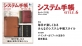 『趣味の文具箱』2021年11月号増刊号「システム手帳STYLE vol.6」9月28日発売