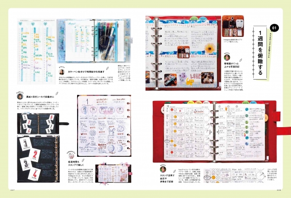 『趣味の文具箱』2021年11月号増刊「システム手帳STYLE vol.6」／第1特集②：「毎日が楽しくなる みんなのシステム手帳スタイル」