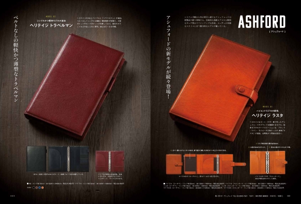 『趣味の文具箱』2021年11月号増刊「システム手帳STYLE vol.6」／企画「バインダー＆リフィル注目の最新製品」