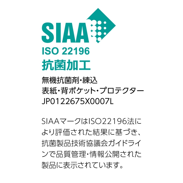 ●SIAA認証取得の抗菌仕様