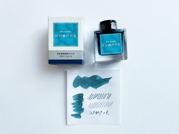 第一弾　江戸の暮らし 【江戸納戸の色】