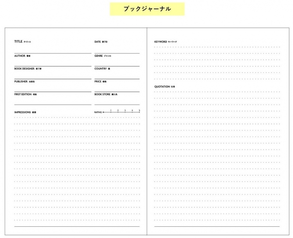 〈ポイント①〉 毎月５冊程度の読書記録で、約１年分を書き込めるブックジャーナルページ