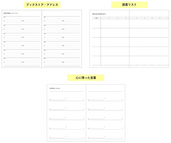 〈ポイント②〉 お気に入りの書店や心に残った言葉の記録など、読書のためのコンテンツページが充実