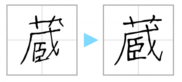  △練習前後の文字の変化