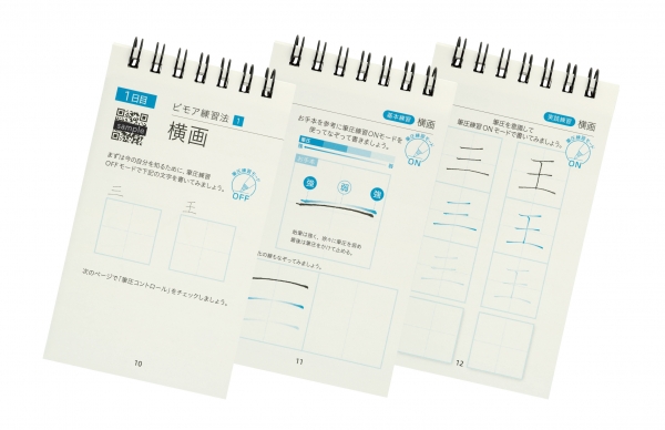   △ビモア練習帳の内容