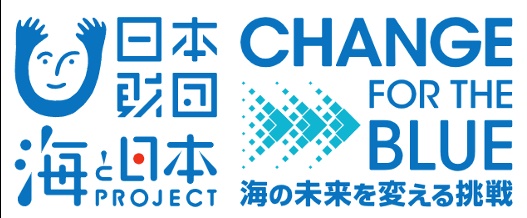 日本財団「海と日本プロジェクト」