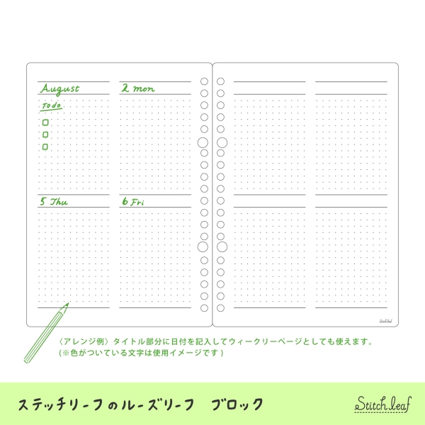 「 ブロック 」 SLL-8 （税込み）396 円 （ 新発売 ） ４つのメモスペースにタイトルと ちょっとしたメモが書けます。 毎日の TODO や絵日記など自由に 書いて、見開きで１週間分として 使えます