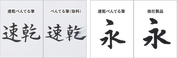 1. 速く乾いて、書いた後まで安心の顔料インキ