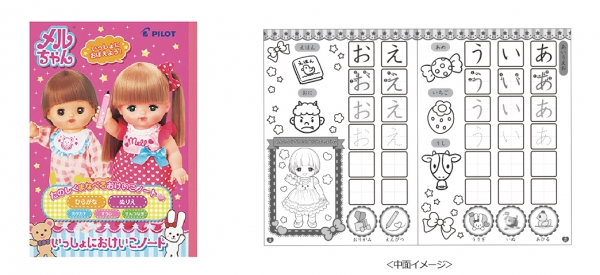 ■知育ぬりえ「いっしょにおけいこノート」（価格：385円（税抜価格：350円））