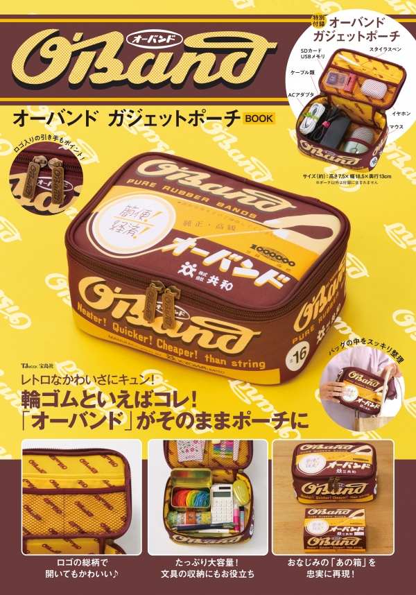『オーバンドガジェットポーチBOOK』 発売日：2021年８月４日 価格：1980円(税込)