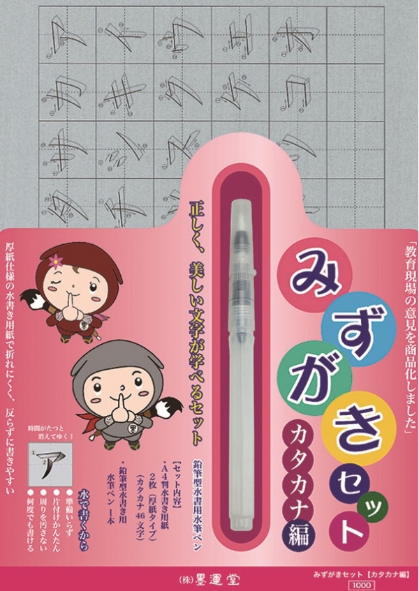 みずがきセット (カタカナ編)
