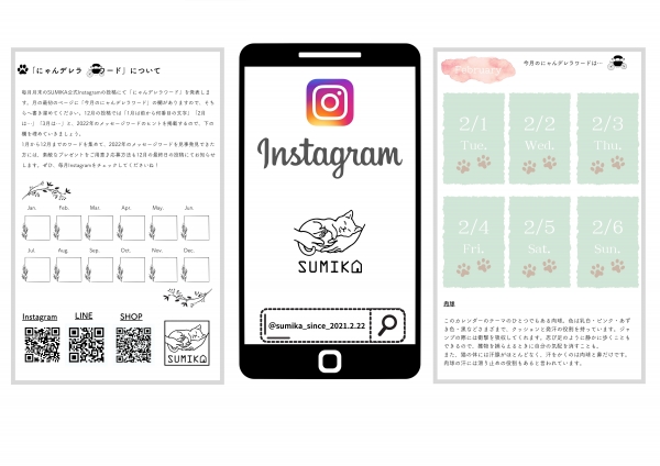 【これぞSNS時代！Instagramとの連動も楽しい!】
