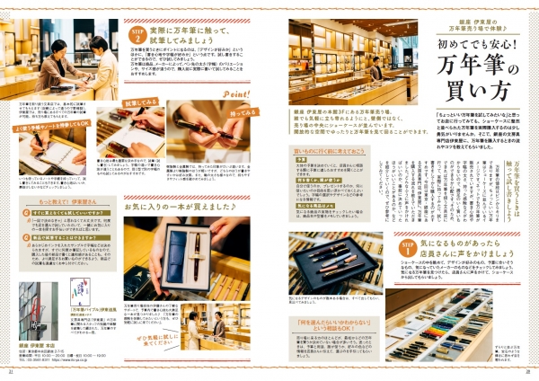 誌面では万年筆＆インクの基本や楽しみ方を紹介♪