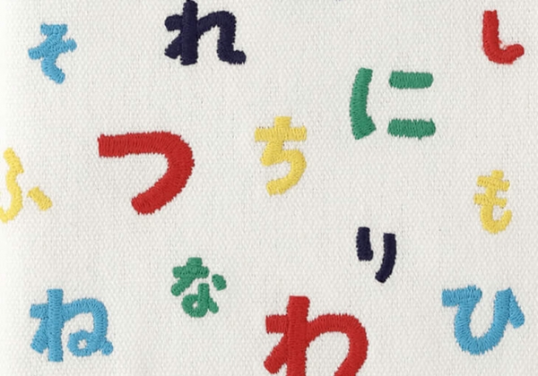 ひらがなをデザインした「色は匂へど」