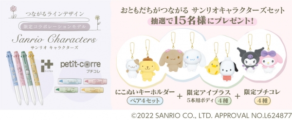 ■Twitterフォロー＆リツイートで、「おともだちがつながるペアぬいセット」が当たる！キャンペーン