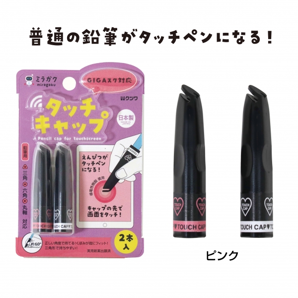 クツワ㈱ 「タッチキャップ」