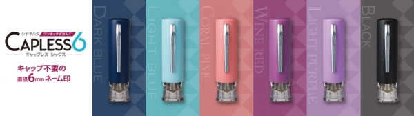 アットオフィス部門 　最優秀賞 　◇シヤチハタ株式会社 　　【ワンタッチ式はんこ ＣＡＰＬＥＳＳ６】