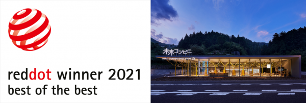 真： ：（左から 受賞 ロゴ、 Best of the Bestを受賞した 「 未来コンビニ 」