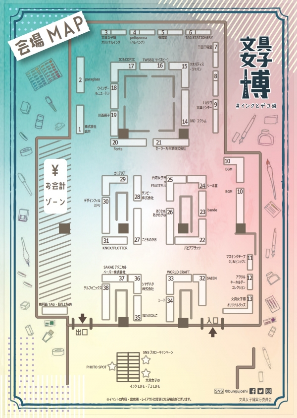 「文具女子博 #インクとデコ沼」会場MAP