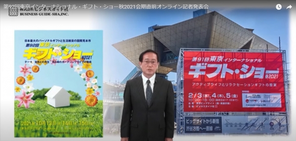 第92回東京インターナショナル ギフト ショー秋21 10月13日 15日まで 東京ビッグサイト 西 南展示棟 開催 オフィスマガジン Online