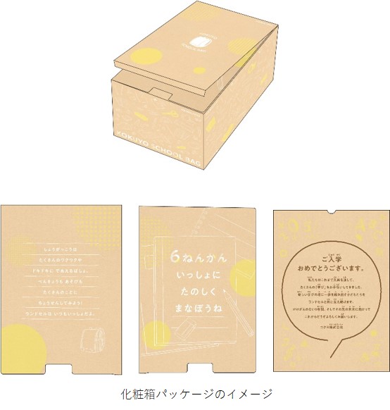 開封の儀のワクワク感を演出する化粧箱パッケージのメッセージ