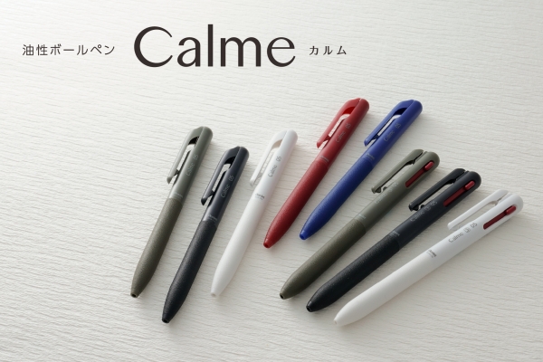 カルムシリーズのデザイン・仕様