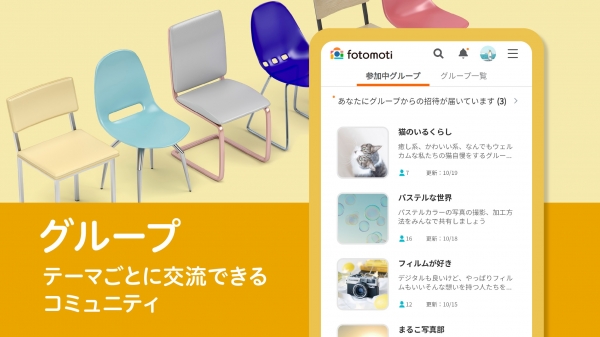 グループ機能【NEW】